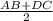 \frac{AB+DC}{2}