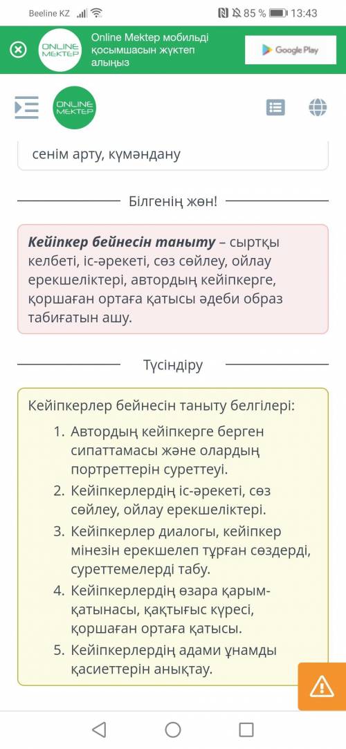 Шортаншай қанайұлы «Зар заман» толғауы. 2-сабақ Бұл үзіндіде ел басқарушы адамдардың, яғни Шортанбай