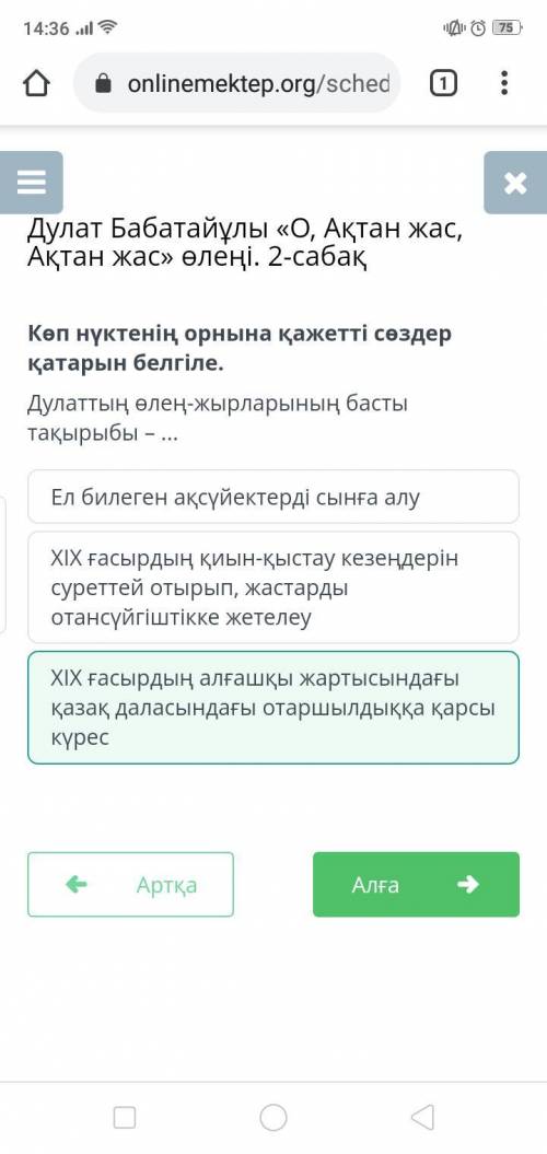 Көп нүктенің орнына қажетті сөздер қатарын белгіле. Дулаттың өлең-жырларының басты тақырыбы – ...