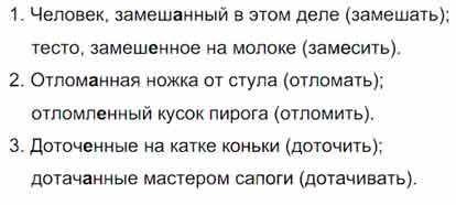 Определи гласную перед Н или Hн в суффиксах причастий. Укажи глагол, от которого образовано причасти