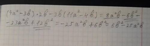 Упрости выражение (4a2−3b)⋅2b−3b⋅(11a2−4b).​