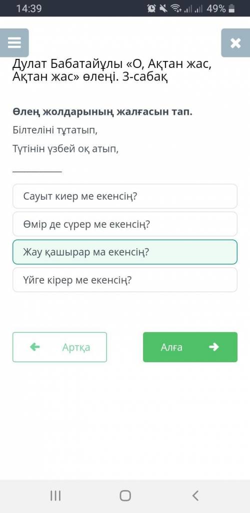 Дулат Бабатайұлы «О, Ақтан жас, Ақтан жас» өлеңінде мағынасы жағынан қарама-қарсы болатын сөздерді т