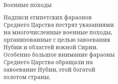 В какие страны совершал походы Египет (древний Египет до н. э.)?​