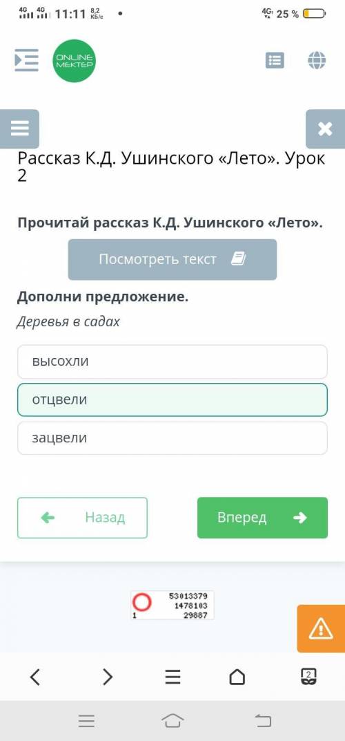 Прочитай рассказ К.Д. Ушинского «Лето». Дополни предложение.Деревья в садахзацвеливысохлиотцвели​