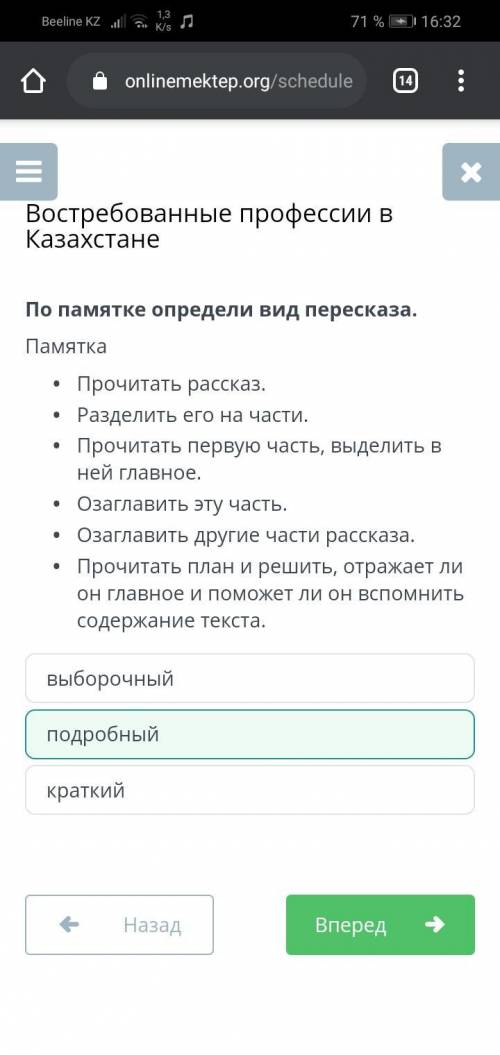 По памятке определи вид пересказа. ПамяткаПрочитать рассказ.Разделить его на части.Прочитать первую