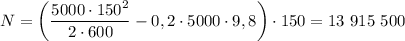 N = \left(\dfrac{5000 \cdot 150^{2}}{2\cdot 600} - 0,2 \cdot 5000 \cdot 9,8 \right)\cdot 150 = 13~915~500