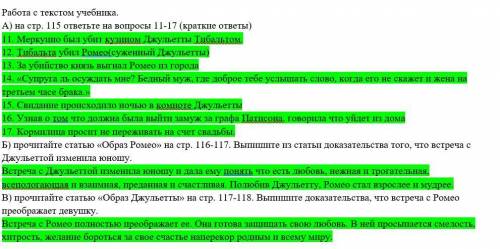 прочитайте теоретически материал в учебнике образ Ромео, образ Джульетта на стр 116-117 составьте кр