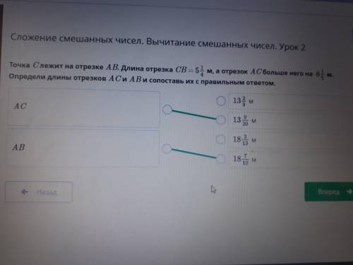 Точка C лежит на отрезке AB. Длина отрезка CB = 5 1/4 м, а отрезок AC больше него на 8 1/5 м. Опреде