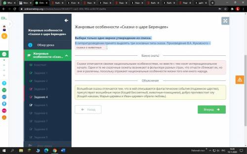 В литературоведении принято выделять три основных типа сказок. Произведение В.А. Жуковского – Бытова