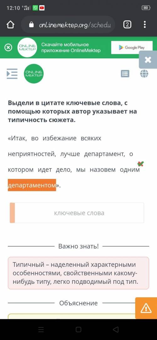 Выдели в цитате ключевые слова, с которых автор указывает на типичность сюжета. «Итак, во избежание