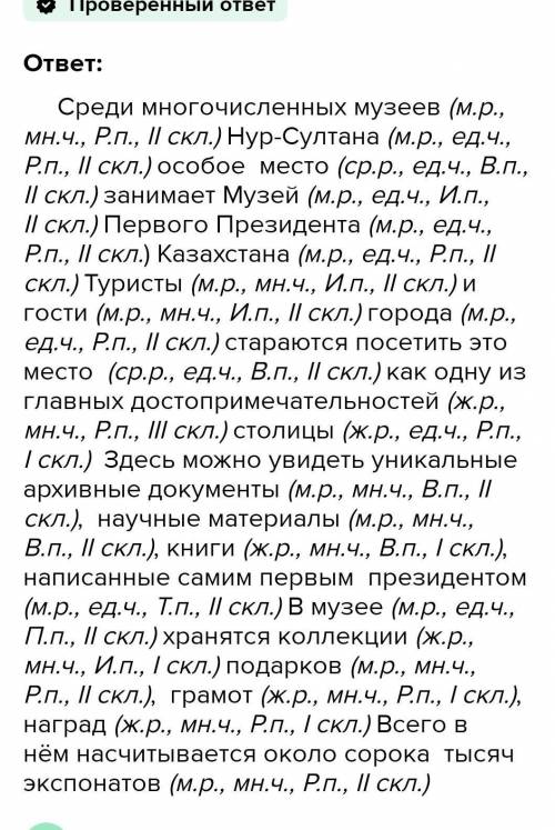 Нмён Что 13. Контрольное списывание. Спиши, раскрывая скобки и вставляя пропущенные буквы. Нур-Султа