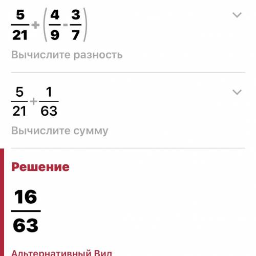 Знайдіть значення виразу 5/21+(4/9-3/7)​