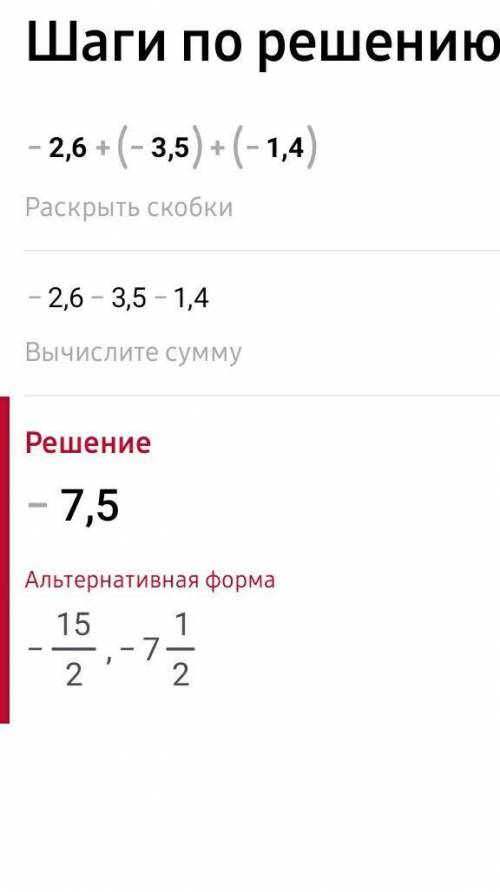 Вычисли удобным –2,6 + (–0,5) + (–1,4)​