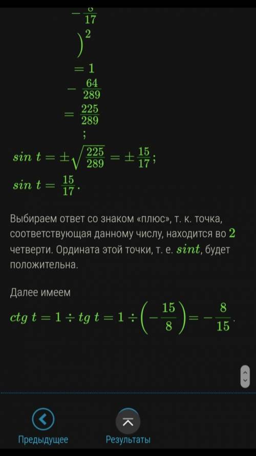 Найди значения остальных тригонометрических функций, если tgt=−158;π2<t<π: sint = ;cost = ;ctg