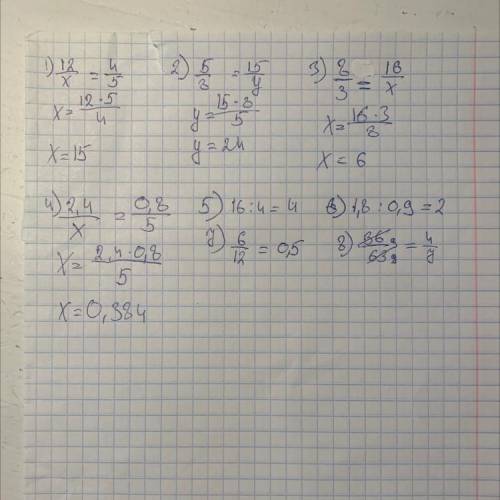 х=4:5 2) 5:8=15:у 3) 8:3=16:х 4) 2,4:х =0,8:5 5) 16:4 6) 1,8:0,9 7) 6/12 8) 36/63