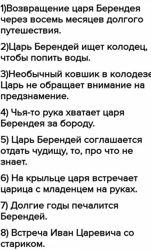 «Сказка о царе Бренде, о сыне его Иване-царевиче...»1.Составление плана. Озаглавьте каждую часть и з