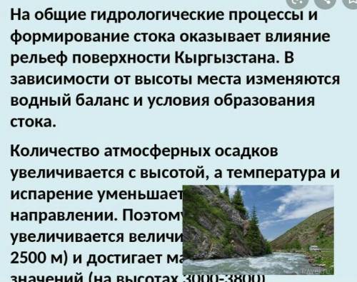 Основные сведения о поверхности кыргызстана