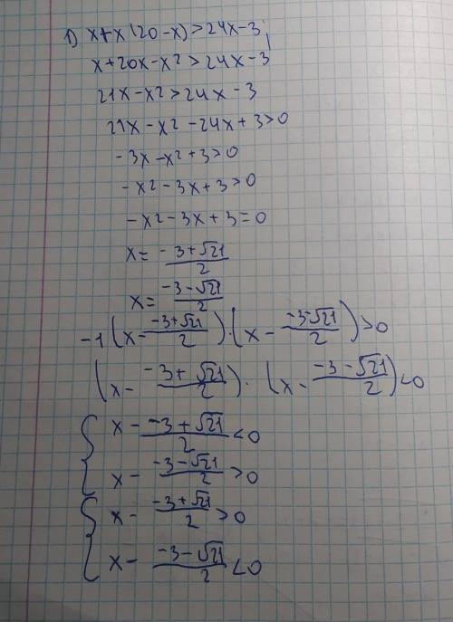 2) x + х(20 - x')> 24x - 3;​