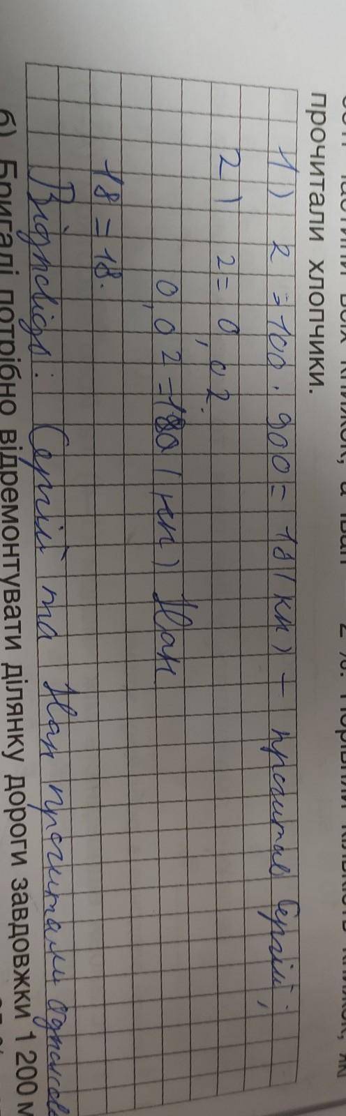 У шкільній бібліотеці 900 книжок. За рік Сергій прочитав дві сотні частини всіх книжок, а Іван –2%.