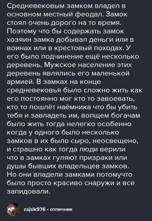 Представити письмову відповідь на тему 'у феодальному замку' (пример феодали жили... У них були трад