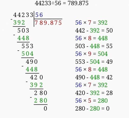 Реши, записывая столбиком, выполни проверку. 44. 233 : 56136.153 : 26 275.345 : 44