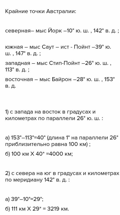 Определите протяженность материка в километрах с севера на юг и м востока на запад