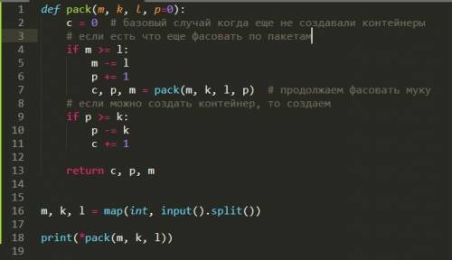 На питоне через рекурсию На складе в контейнеры упаковывают пакеты с мукой. Сначала мука пакуется в