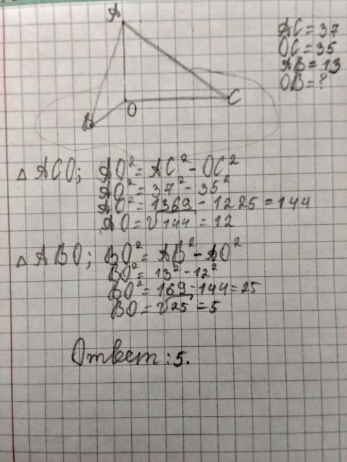 длины отрезков наклонных проведенных из одной точки к плоскости равны 13 см и 37 см длина проекции о