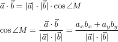 \vec a\cdot \vec b=|\vec a|\cdot |\vec b|\cdot \cos \angle M\\\\\cos \angle M=\dfrac{\vec a\cdot \vec b}{|\vec a|\cdot |\vec b|}=\dfrac{a_xb_x+a_yb_y}{|\vec a|\cdot |\vec b|}}