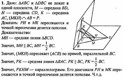 Трикутники АВС і МВС не лежать в одній площині і мають спільну сторону. Точки D, H, K – середини сто