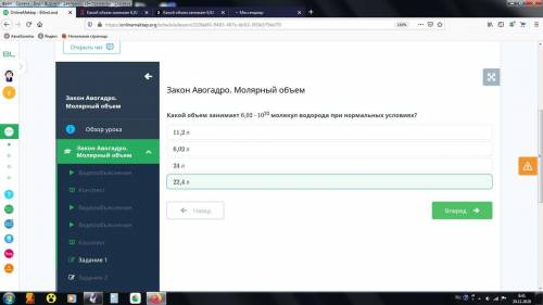 Какой объем занимает 6,02 ⋅ 10^23 молекул водорода при нормальных условиях? 24 л6,02 л11,2 л22,4 л​