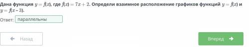 Дана функция y = f(x), где f(x) = 7Икс + 2. Определи взаимное расположение графиков функций y = f (