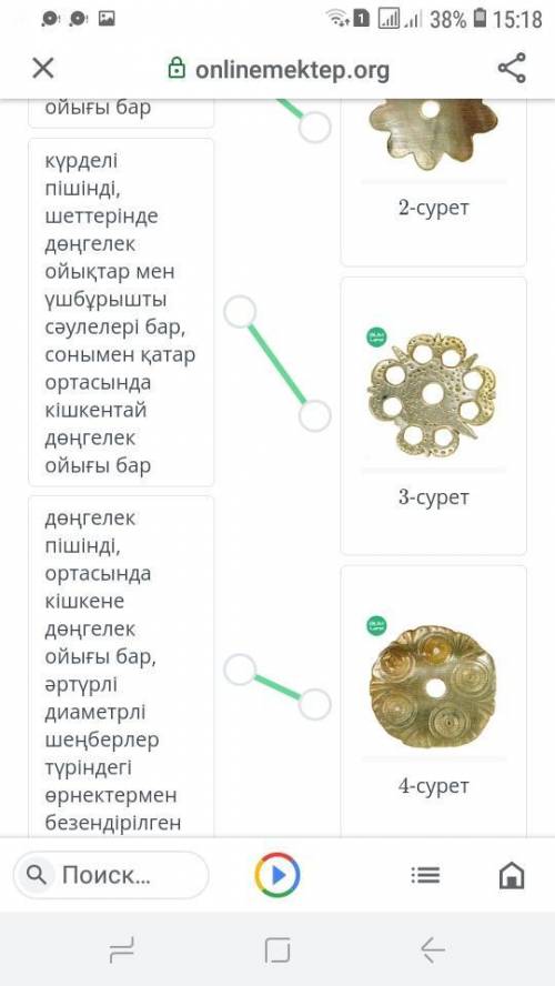 Әшекейлердің суретін ерекшеліктерімен байланыстыр сороочна​