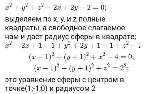 Знайти координати центра і радіуса сфери, заданої рівнянням х 2 +у 2 + z 2 –х+2у+1=0