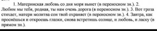 207 запиши предложения,вставляя пропущеные буквы. Определи тип(прямое или переносное) значение выдел