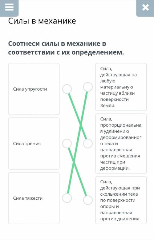 Соотнеси силы в механике в соответствии с их определением. Сила упругостиСила, действующая на любуюм
