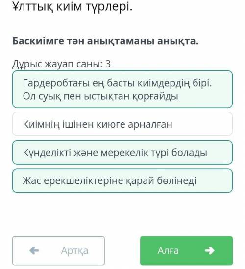 Национальная одежда. Виды национальной одежды Выбери характеристики головного убора. Верных ответов: