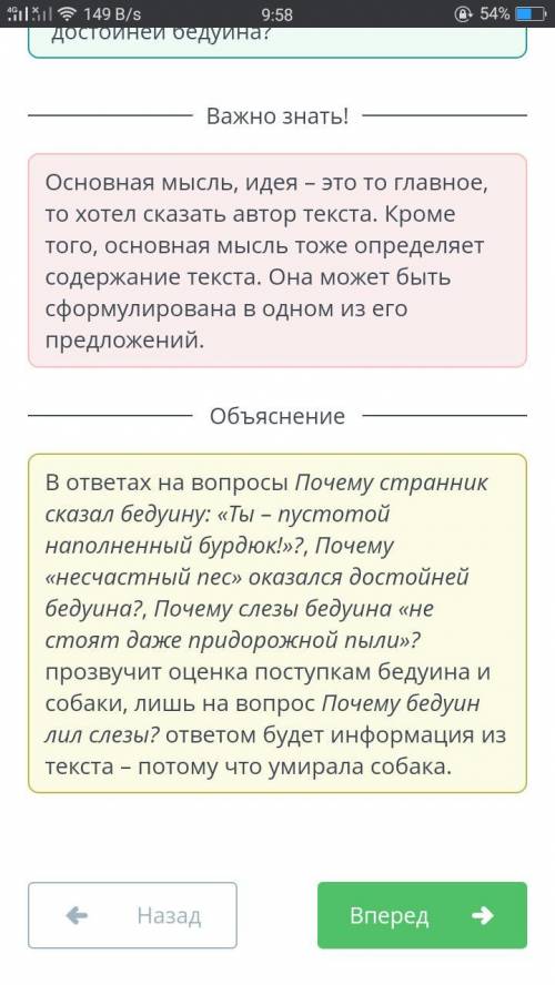 Прочитай притчу «Бедуин и умирающий пес». Определи вопросы, отражающие отношение к героям притчи. Ве