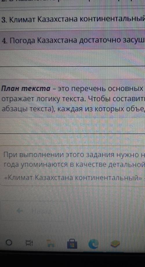 Прослушай текст. Представь, что ты готовишь пересказ текста. Укажи, какой пункт плана текста «лишний