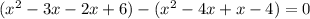 ( {x}^{2} - 3x - 2x + 6) - ( {x}^{2} - 4x + x - 4) = 0