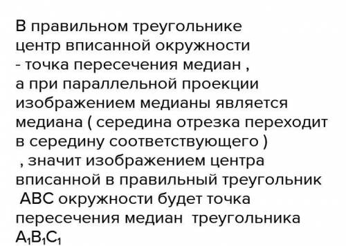 877. Трикутник А,В,С, проекція трикутни- ка ABC. Побудуйте проекції середніх ліній і медіан трикутни