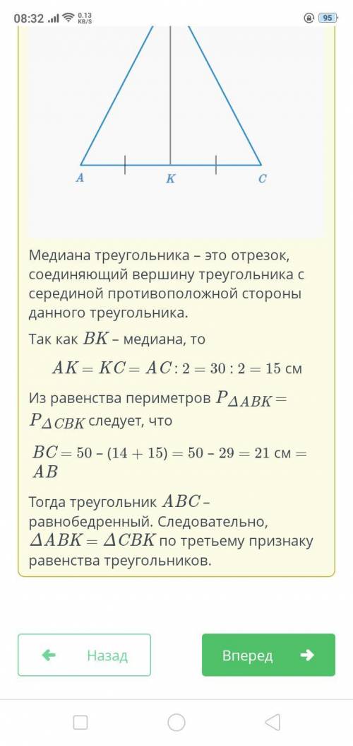 Дан треугольник ABC. Медиана BK, длиной 14 см, образует два треугольника с равными периметрами. Изве