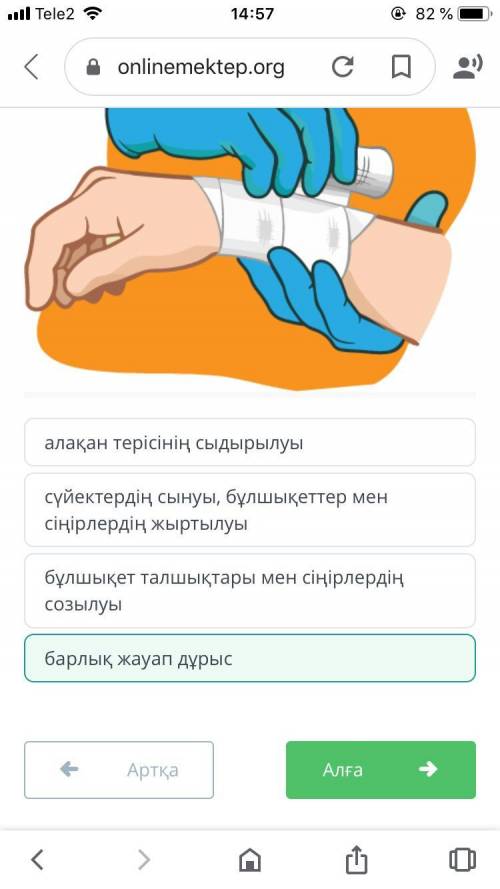 Гимнастика сабағында болатын жарақаттар түрін анықта. Жауабы барлық жауап дұрыс 100000000 пайыз дұры