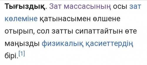 Тығыздық анықтамасы бер епм​