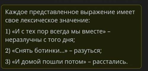 Найди соответствие между синонимами по лексическим значениям ​