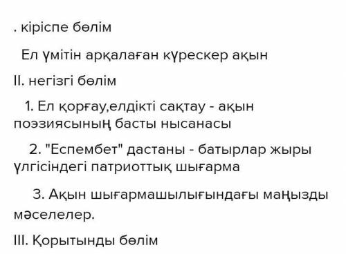 Өтініш Ақын үміті жайлы эссе керек