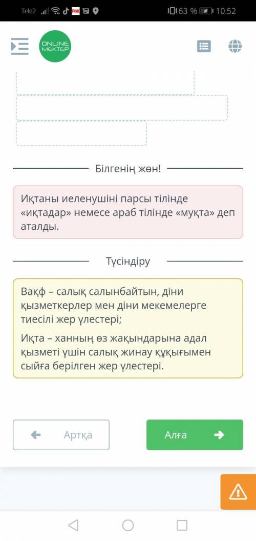 Қарахан мемлекеті. 1-сабақ Қарахан мемлекетіндегі жер иелену түрлеріне тән сипаттамаларды жікте. Вақ