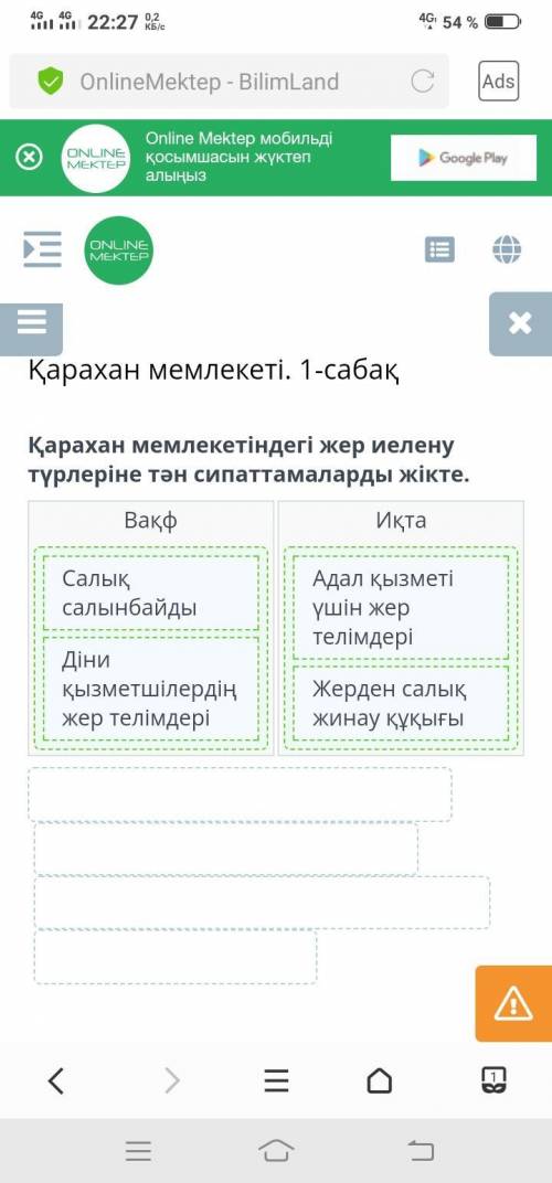 Қарахан мемлекетіндегі жер иелену түрлеріне тән сипаттамаларды жікте. ​