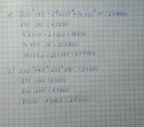 Есептеуді амалдар бойынша жаз және есепте. (250 - 170 - 23 000) + 14 500 15250 - 340 - 230 - 250​