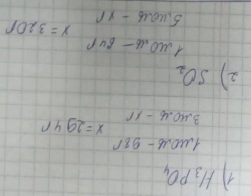 Вычислите, сколько граммов весит 3 моля ортофосфорной кислоты Н3РО4 и 5 моль сернистого газа SO2?​